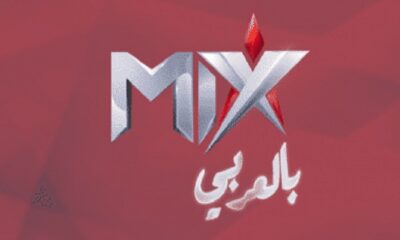 تردد قناة ميكس بالعربي