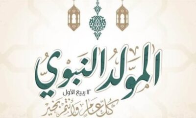 موعد المولد النبوي في تركيا 2024: كل ما تحتاج معرفته