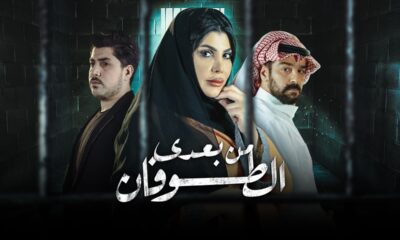 مسلسل من بعدي الطوفان الحلقة 3