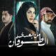 مسلسل من بعدي الطوفان الحلقة 3