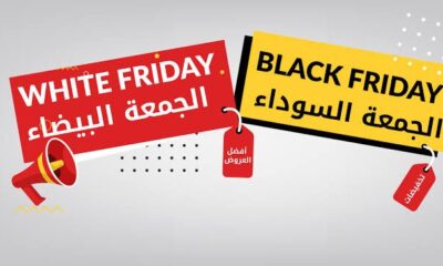 موعد الجمعة البيضاء في السعودية 2022
