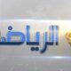 قناة الاردن الرياضية