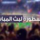 مشاهدة مباراة اسبانيا اليوم بث مباشر