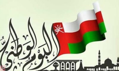 اجازة العيد الوطني العماني ٢٠٢١