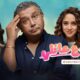 موضوع عائلي ٢ الحلقة ١٢ برستيج