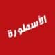 الاسطورة للبث المباشر