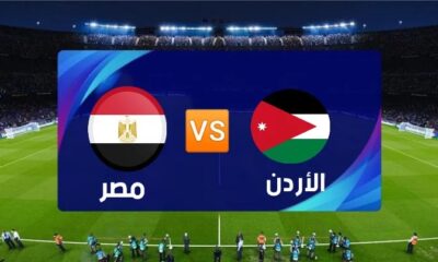 مشاهدة مباراة مصر ضد الأردن في ربع نهائي كأس العرب بث مباشر