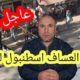 قضية إغلاق مكتب العساف للتأمين تتفاعل في تركيا والسوريون منقسمون