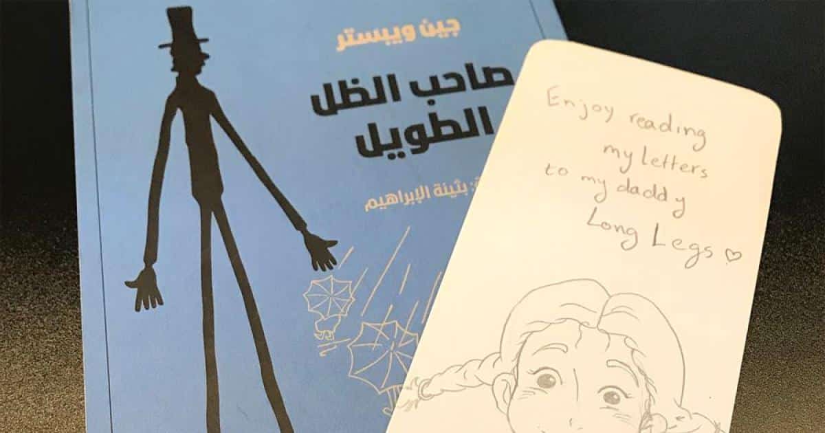 تركيا اليوم رواية صاحب الظل الطويل رواية صاحب الظل الطويل