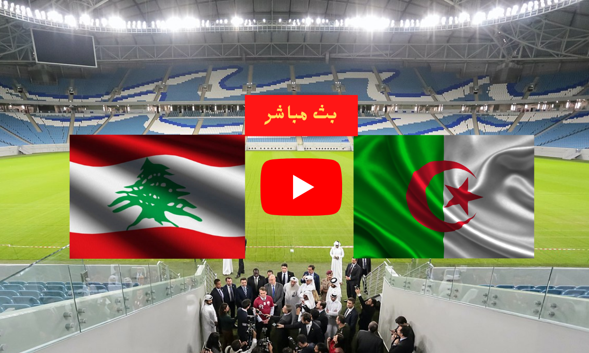 الجزائر اليوم مباراة مباراة الجزائر
