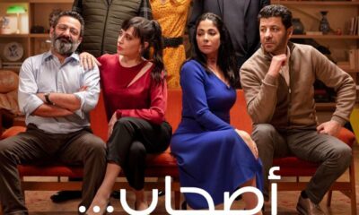 فيلم اصحاب ولا اعز