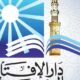 "الساعة اقتربت".. توضيح من دار الإفتاء المصرية