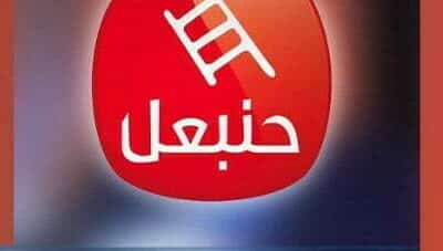 تردد قناة حنبعل2022
