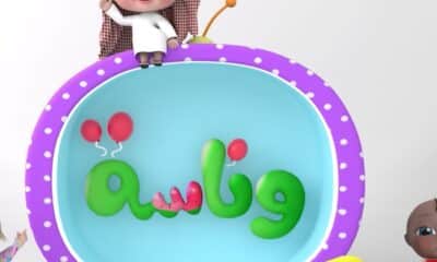 تردد قناة وناسة الجديد 2022 على النايل سات￼