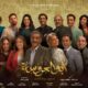 مسلسل ابو العروسة الجزء الثالث الحلقة ١٠