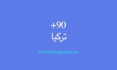 فتح خط تركيا 2022