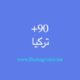 فتح خط تركيا 2022