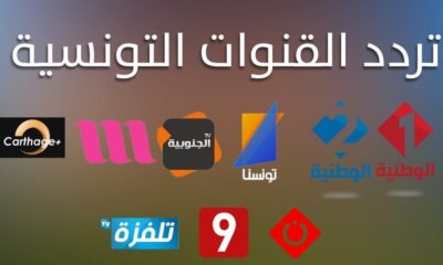 تردد قناه الوطنيه 1 التونسيه على النايل سات