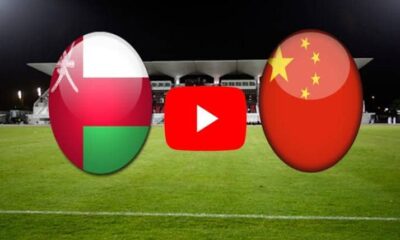 مشاهدة مباراة عمان والصين  بث مباشر