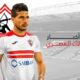 أخبار نادى الزمالك اليوم الإثنين 14 / 3 / 2022