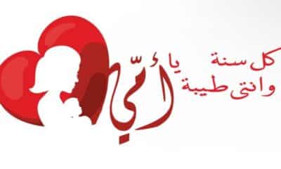 ما هو تاريخ عيد الام
