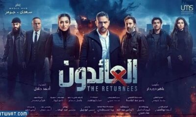 مسلسل العائدون الحلقة 14 برستيج