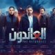 مسلسل العائدون الحلقة ٥ لاروزا