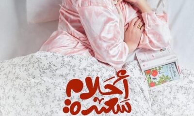 مسلسل احلام سعيدة الحلقة 13 الثالثة عشر