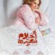 مسلسل احلام سعيدة الحلقة 13 الثالثة عشر