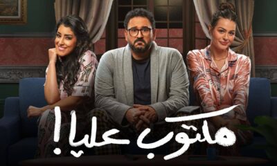 مسلسل مكتوب عليا الحلقة 8 برستيج