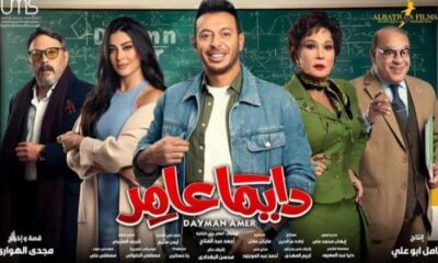 مسلسل دايما عامر الحلقة 13 ايجي بست