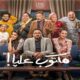 مسلسل مكتوب عليا الحلقة ١٥ برستيج