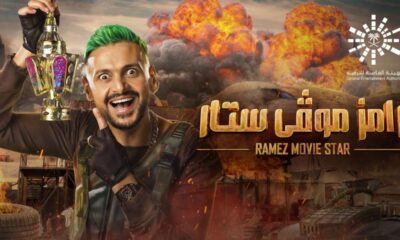 رامز موفي ستار نجلاء بدر