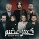 مسلسل كسر عظم الحلقة ١٣ ايجي بست