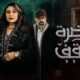 مسلسل حضرة الموقف الحلقة 30 والاخيرة