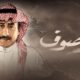مسلسل العاصوف الجزء الثالث الحلقه 20