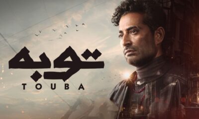 مسلسل توبه الحلقه 15 ايجي بست