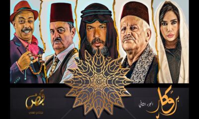 مسلسل بروكار الجزء الثاني الحلقة ١٦ برستيج