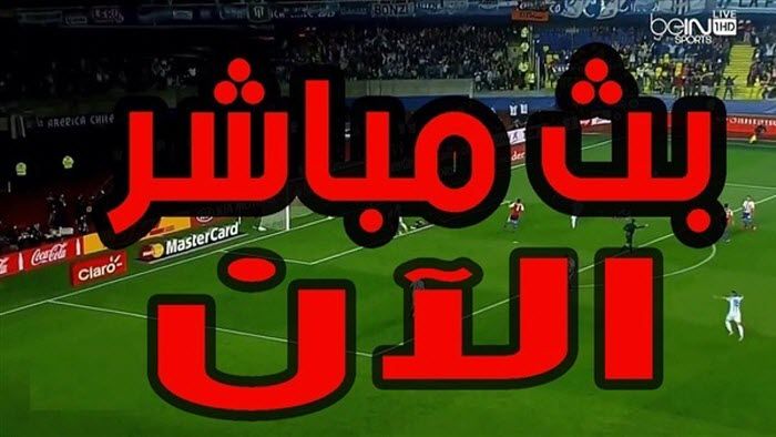تركيا اليوم مباراة الأهلي السعودي مباشر القنوات الناقلة لمباراة ريال مدريد اليوم على استرا