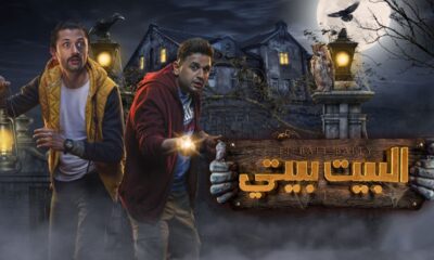 مسلسل البيت بيتي الحلقة 10 والاخيرة كاملة