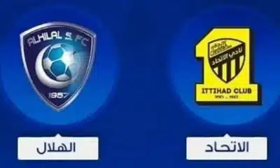 شاهدة مباراة الاتحاد والهلال بث مباشر