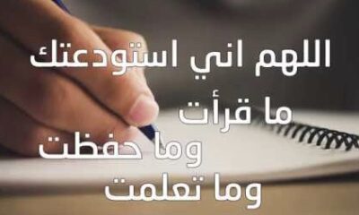 دعاء لطلاب توجيهي مستجاب