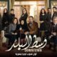 مسلسل وسط البلد الحلقه 86 ايجي بست