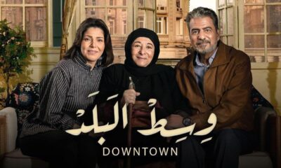 مسلسل وسط البلد الحلقه ٩٤