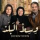 مسلسل وسط البلد الحلقه ٩٤