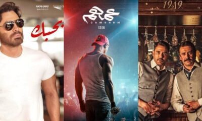 افلام عيد الأضحى 2025
