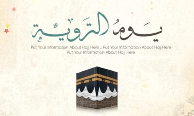 ما معني يوم الترويه