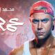 فيلم عمهم موعد العرض