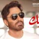 فيلم بحبك تامر حسني كامل ماى سيما