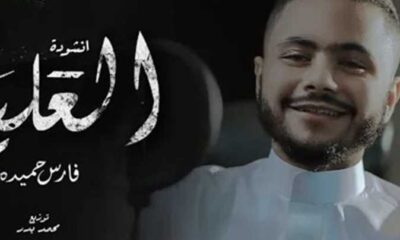 على خطى أدهم النابلسي..صاحب مهرجان (مفيش صاحب يتصاحب) يعتزل ويتجه للإنشاد الديني